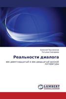 Реальности диалога: век девятнадцатый и век двадцатый русской литературы 3845428872 Book Cover