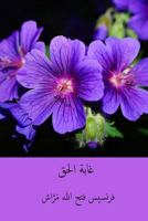 Ghabat al-haqq ( Arabic Edition ) 1718894465 Book Cover