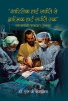 Shaareerik Haart Sarjaree Se Aatmahatya Haart Sarjaree Tak -Ek Maseehee Pholoap Pustak (Hindi Edition) 9390445485 Book Cover