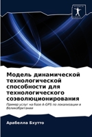 &#1052;&#1086;&#1076;&#1077;&#1083;&#1100; &#1076;&#1080;&#1085;&#1072;&#1084;&#1080;&#1095;&#1077;&#1089;&#1082;&#1086;&#1081; &#1090;&#1077;&#1093;& 6203364843 Book Cover