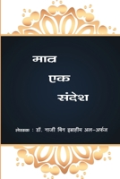 Just One Message 8064510430 Book Cover
