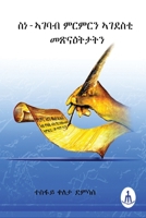 ??-???? ????? ????? ???????? (Tigrinya Edition) 999480183X Book Cover
