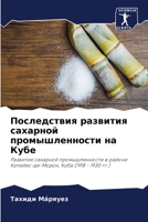 Последствия развития са& 620555965X Book Cover