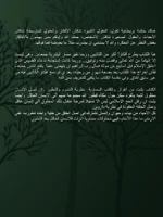 Azan Al-Anaam 1434323056 Book Cover