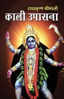 Kali Upasana 8128812297 Book Cover