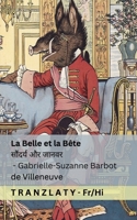 La Belle et la Bête / ??????? ?? ?????: Tranzlaty Français ... (Hindi Edition) 1805720465 Book Cover
