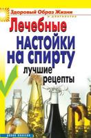 Medicinal tinctures on alcohol. The best recipes 551956485X Book Cover
