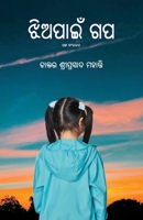 Jhiapaain Gapa 1645602532 Book Cover