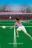 मेरे आशु 9390267722 Book Cover