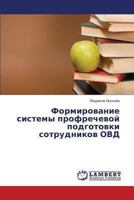 Formirovanie sistemy profrechevoy podgotovki sotrudnikov OVD 3659475734 Book Cover