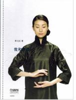 I and Ballet(Chinese Edition) 7552303395 Book Cover