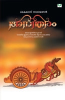 Anantharam 9386120364 Book Cover