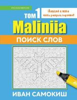 Maliniia Word Search Book Vol. 1 [RUSSIAN EDITION] 1983450510 Book Cover