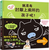 No, No! Little Pig (Vol. 1 of 2): There Are Kids Who Hate Going to the Toilet 9865566222 Book Cover