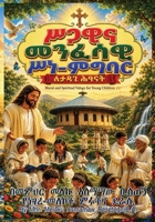 Moral and Spiritual Values for Young Children/???? ????? ??-???? ???? ???? B0H2BCHFJJ Book Cover