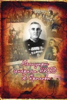 Memuary generala NKVD A. Frolova 1716370590 Book Cover
