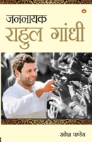 Jannayak Rahul Gandhi (?????? ????? ?????) (Hindi Edition) 9351651789 Book Cover