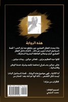 سأبكي يوم ترجعين: I will cry when you will return 1915911516 Book Cover