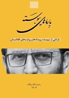 ???? ??? ??????: ????? ... (Persian Edition) 3912026009 Book Cover
