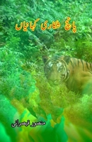 Paanch Shikari KahaniyaaN: (Five Jungle hunting Stories) (Urdu Edition) 9358722851 Book Cover