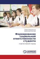 Formirovanie sotsial'noy otvetstvennosti studenta: strategicheskiy podkhod 365926671X Book Cover