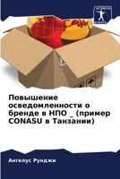 Повышение осведомленно&# 620561295X Book Cover