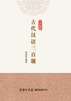 ??????? Three Hundred Questions of Ancient Chinese (Chinese Edition) 7517607774 Book Cover