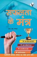 Safalta Ke Mantra 9350576856 Book Cover