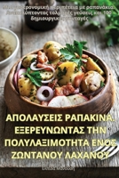 ??????S??S ????????. ... (Greek Edition) 183583132X Book Cover