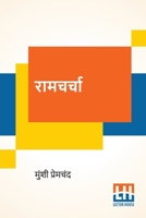 Ramcharcha 1542575346 Book Cover
