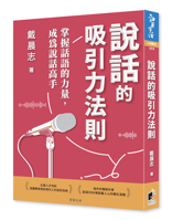 The Law of Attraction in Speaking (Chinese Edition) 6264202835 Book Cover