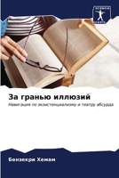 ?? ?????? ??????? (Russian Edition) 6206680835 Book Cover