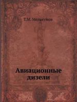 Aviatsionnye Dizeli 5458295544 Book Cover