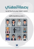 The Professional's Mark: Professional Ethics, Lessons from Administrative Life-???? ?????? ???????? ?????? ???? & (Arabic Edition) 614429497X Book Cover