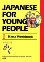 ヤングのための日本語 I かなワークブック - Japanese for Young People I - Kana Workbook 4770021801 Book Cover