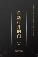重新打开的门 1683725050 Book Cover