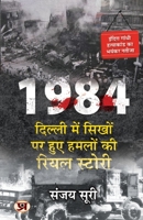 1984: Dilli Mein Sikhon Par Huye Hamlon Ki Real Story (Hindi Translation of 1984: The Anti-Sikh Riots and After) 935521930X Book Cover