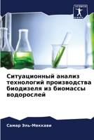 Ситуационный анализ тех& 6207022521 Book Cover