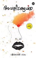 Avalidangal അവളിടങ്ങൾ 8195037054 Book Cover