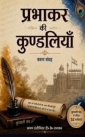 Prabhakar's Kundaliyas (Hindi Edition) B0H6JQSW5R Book Cover