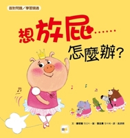 Character Education Picture Book: Facing Problems/Learning Adjustment] I Want to Put It 9575215605 Book Cover