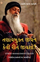 Tanav Mukt Kaise Jiyain in Gujarati (તણાવમુક્ત જીવન કેવી રીતે જીવશો?) 9363185044 Book Cover