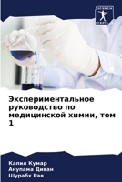 Экспериментальное ... 6206240789 Book Cover