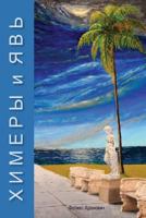 Chimeras and Matter 1975946197 Book Cover