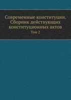 Sovremennye Konstitutsii. Sbornik Dejstvuyuschih Konstitutsionnyh Aktov Tom 2 5458551508 Book Cover