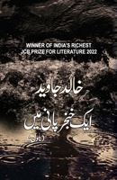 Ek Khanjar Paani Mein 9389455596 Book Cover