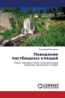 Поведение пастбищных клещей: Поиск прокормителей клещами родов Hyalomma, Dermacentor и Ixodes 3843303878 Book Cover