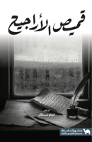 ???? ???????? * (Arabic Edition) 6030536982 Book Cover