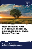 Исследование APTI выбранны
 6207147715 Book Cover