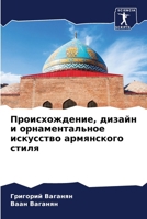 Происхождение, дизайн и о 6207285271 Book Cover